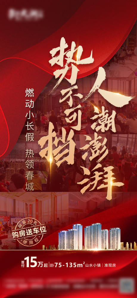 源文件下载【享设计】搜索编号：37970007792328715【地产热销海报】