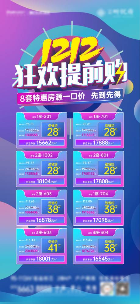 源文件下载【地产双12房源海报】编号：83390007484913649