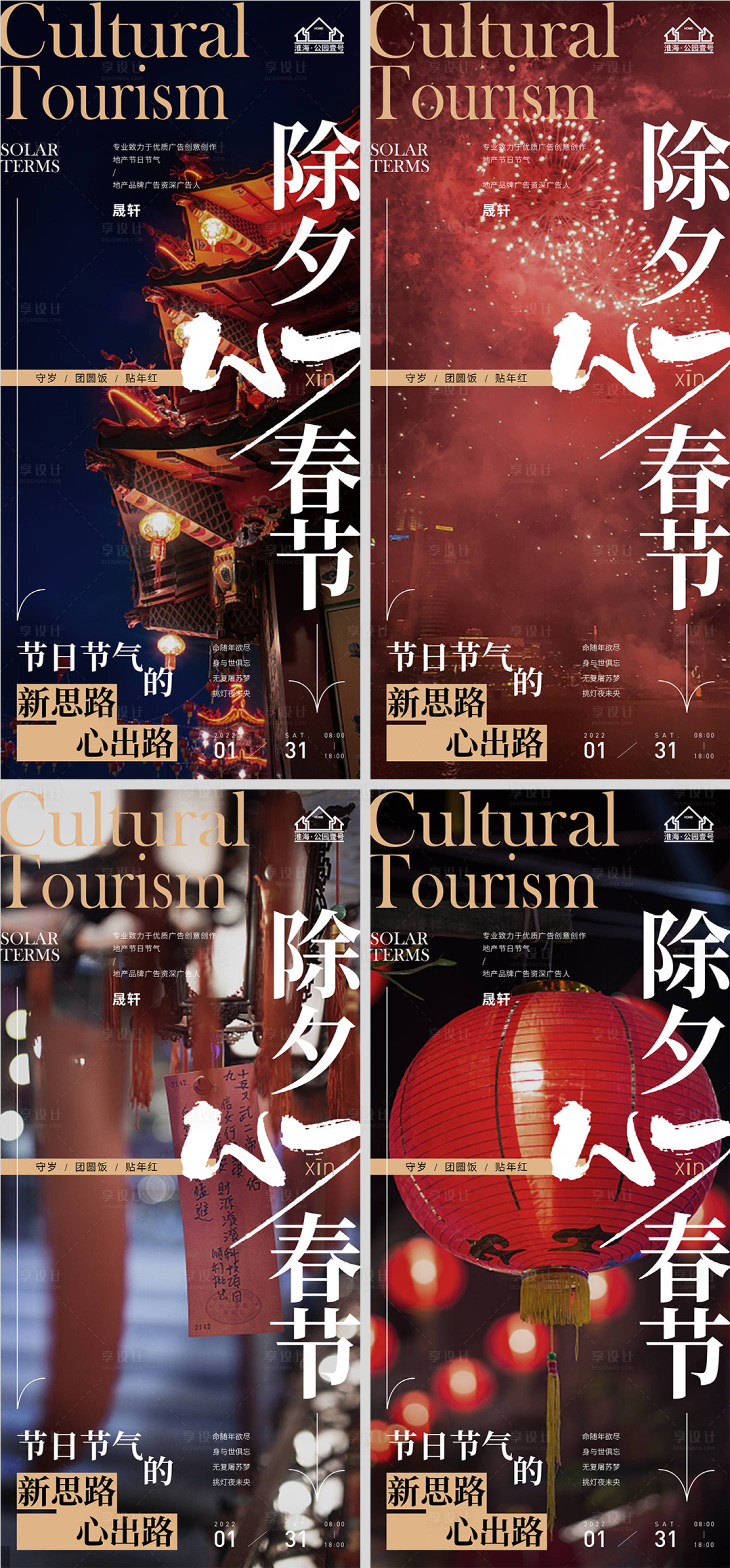源文件下載【享設計】搜索編號：38050007864234174【地產春節除夕系列海報】