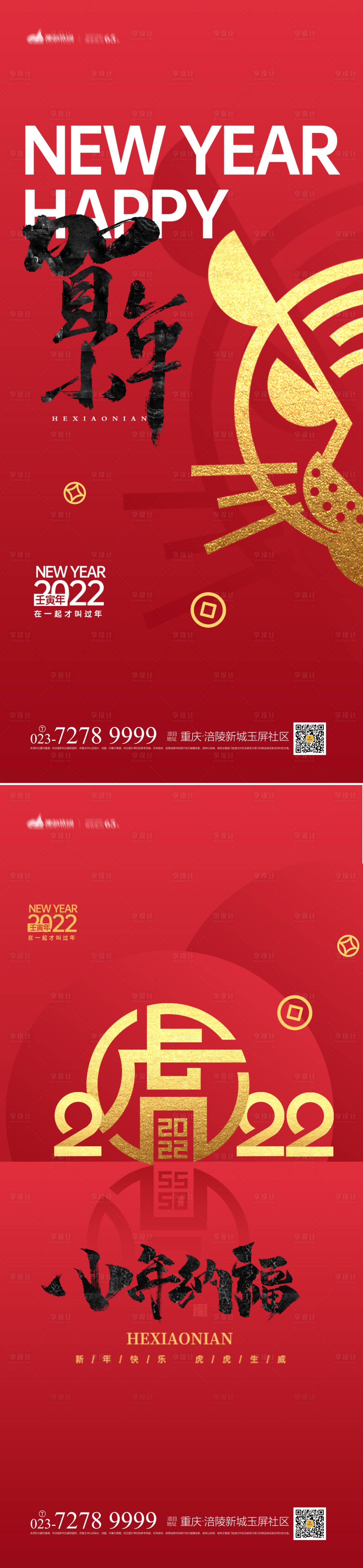 源文件下載【享設計】搜索編號：39620007609776574【賀小年系列海報】