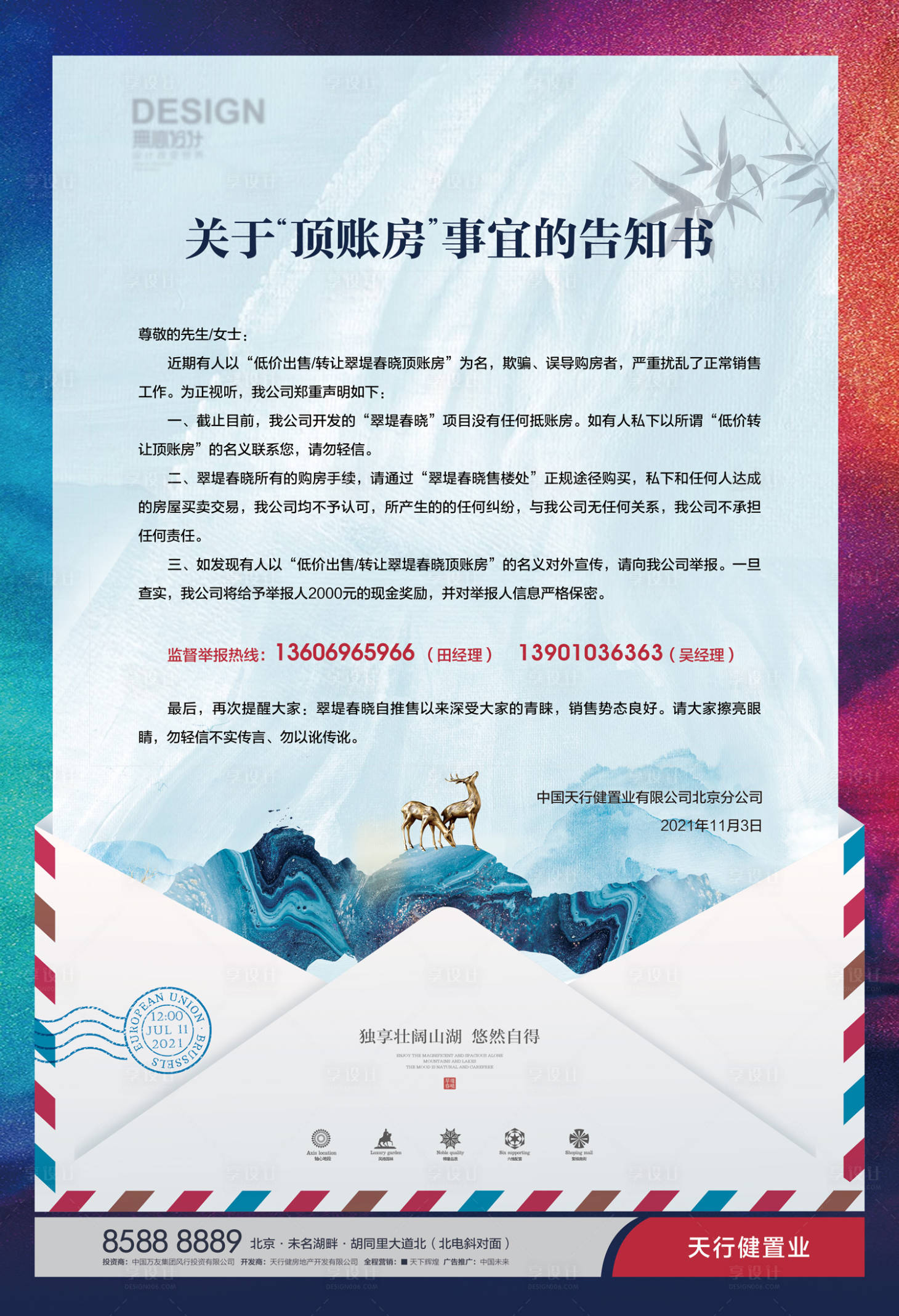 源文件下载【享设计】搜索编号：94230007731219335【顶账房告知书海报】