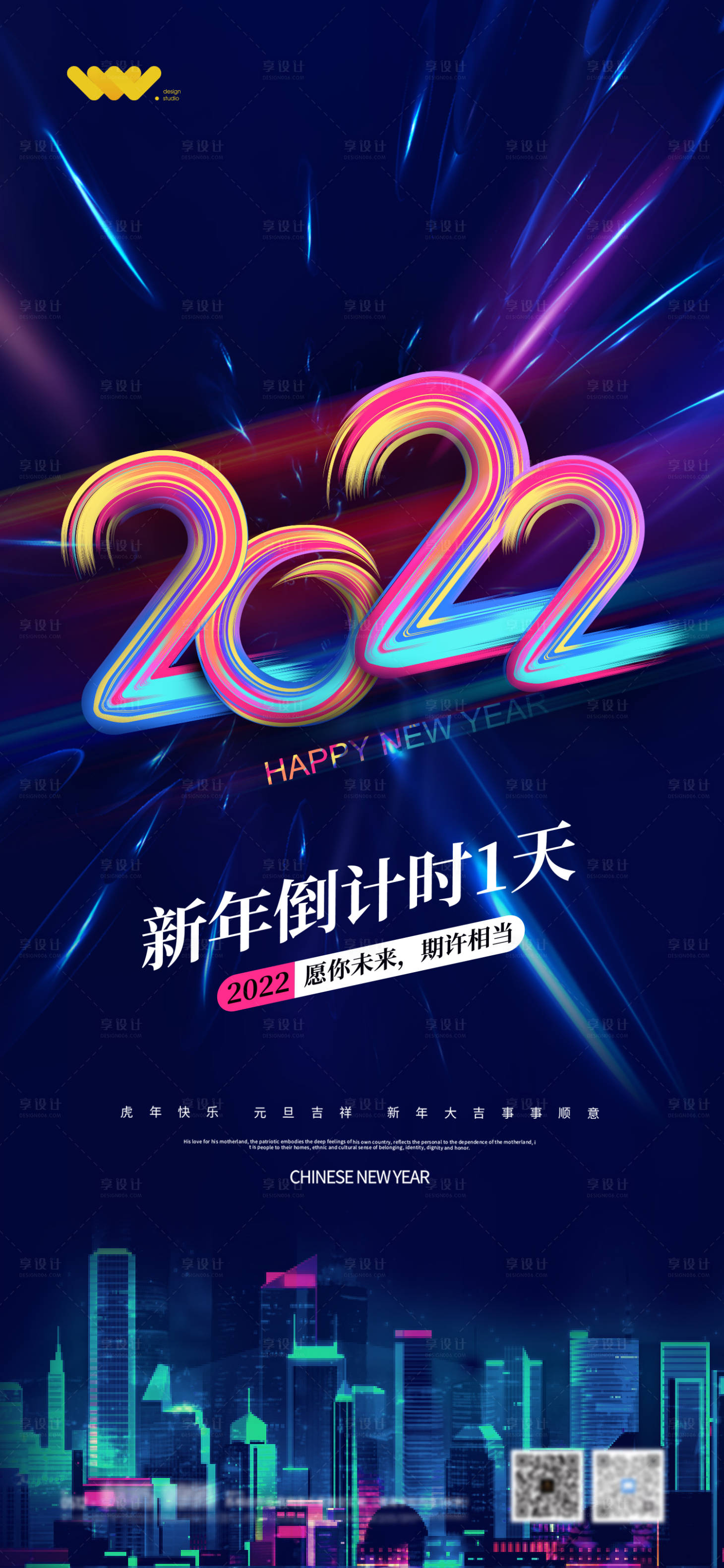 源文件下载【虎年节日海报】编号：15810007754886810