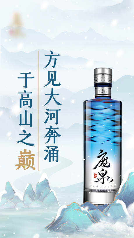 源文件下載【享設計】搜索編號：22040007546152916【白酒冬季移動端海報】
