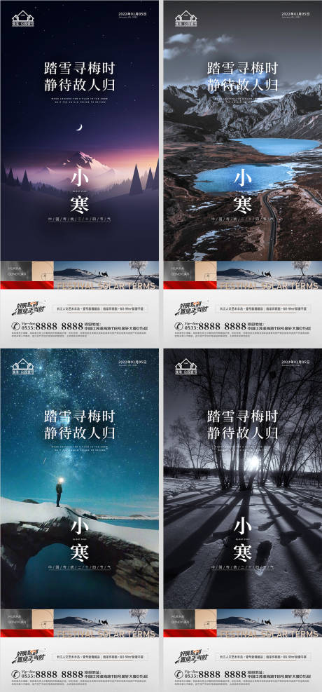 源文件下载【享设计】搜索编号：68630007632598539【地产小寒节气系列海报】