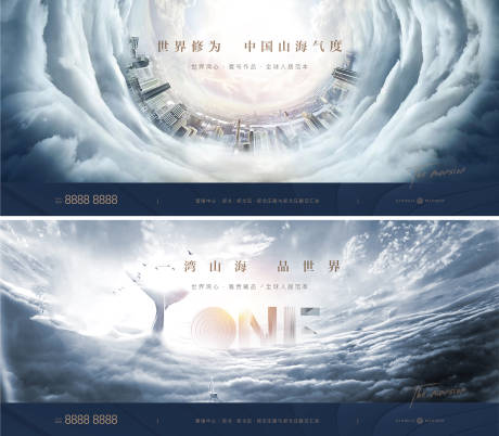 源文件下载【地产山海大城系列海报】编号：73960007742185248