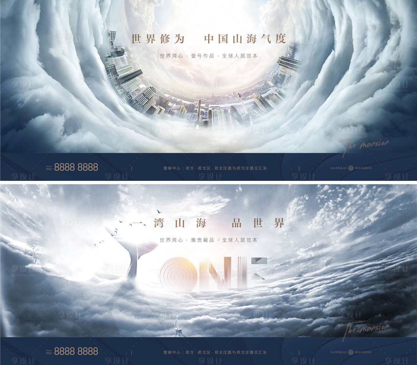源文件下载【享设计】搜索编号：73960007742185248【地产山海大城系列海报】