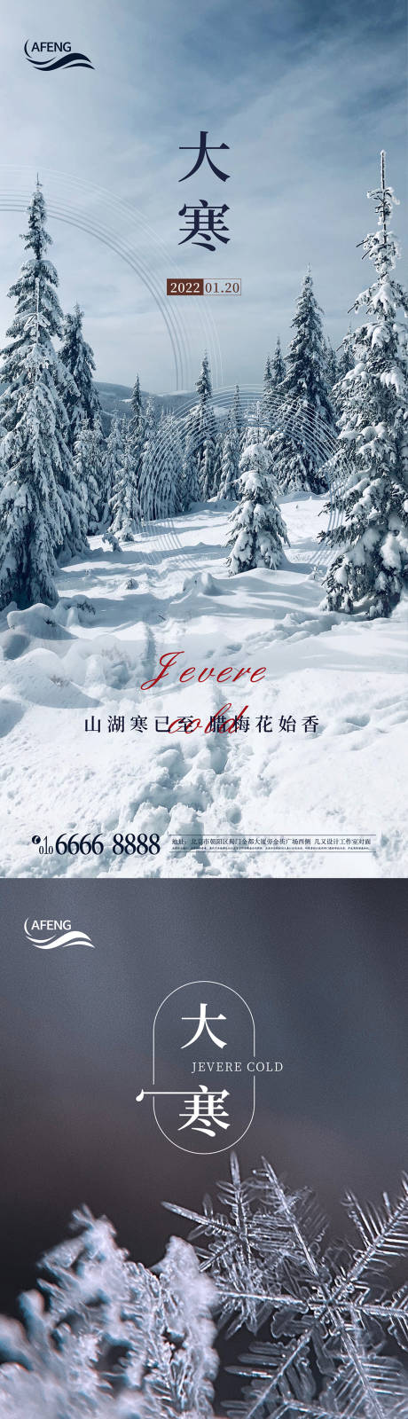 源文件下载【大寒节气系列海报】编号：20211229162939720