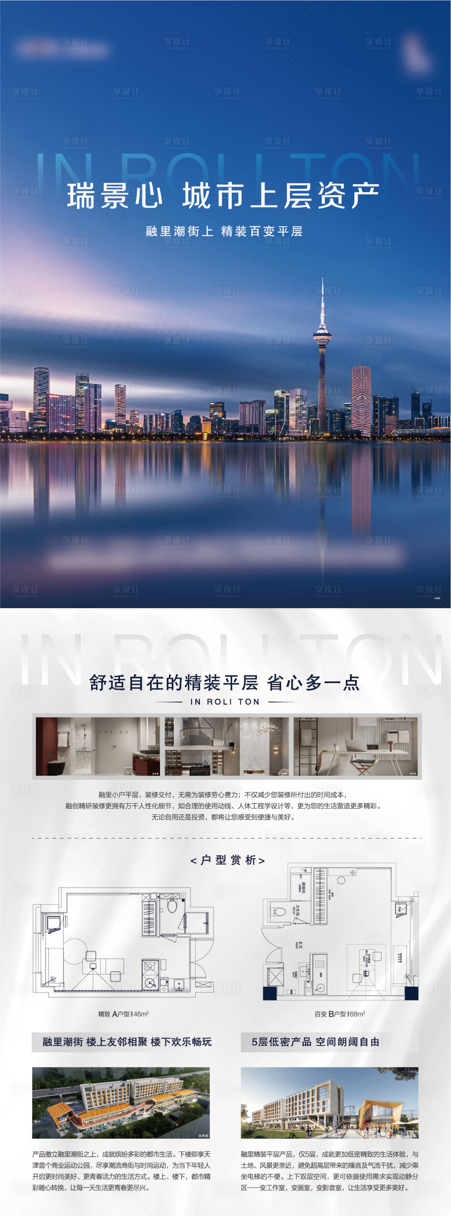 源文件下载【地产公寓DM宣传单】编号：24570007618893856
