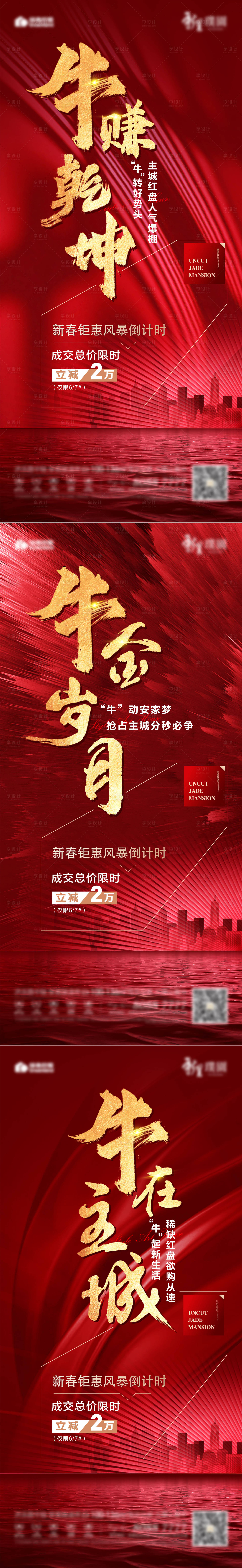 源文件下载【新春促销成交活动海报】编号：73980007720755783