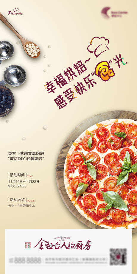 披萨DIY活动海报-源文件【享设计】
