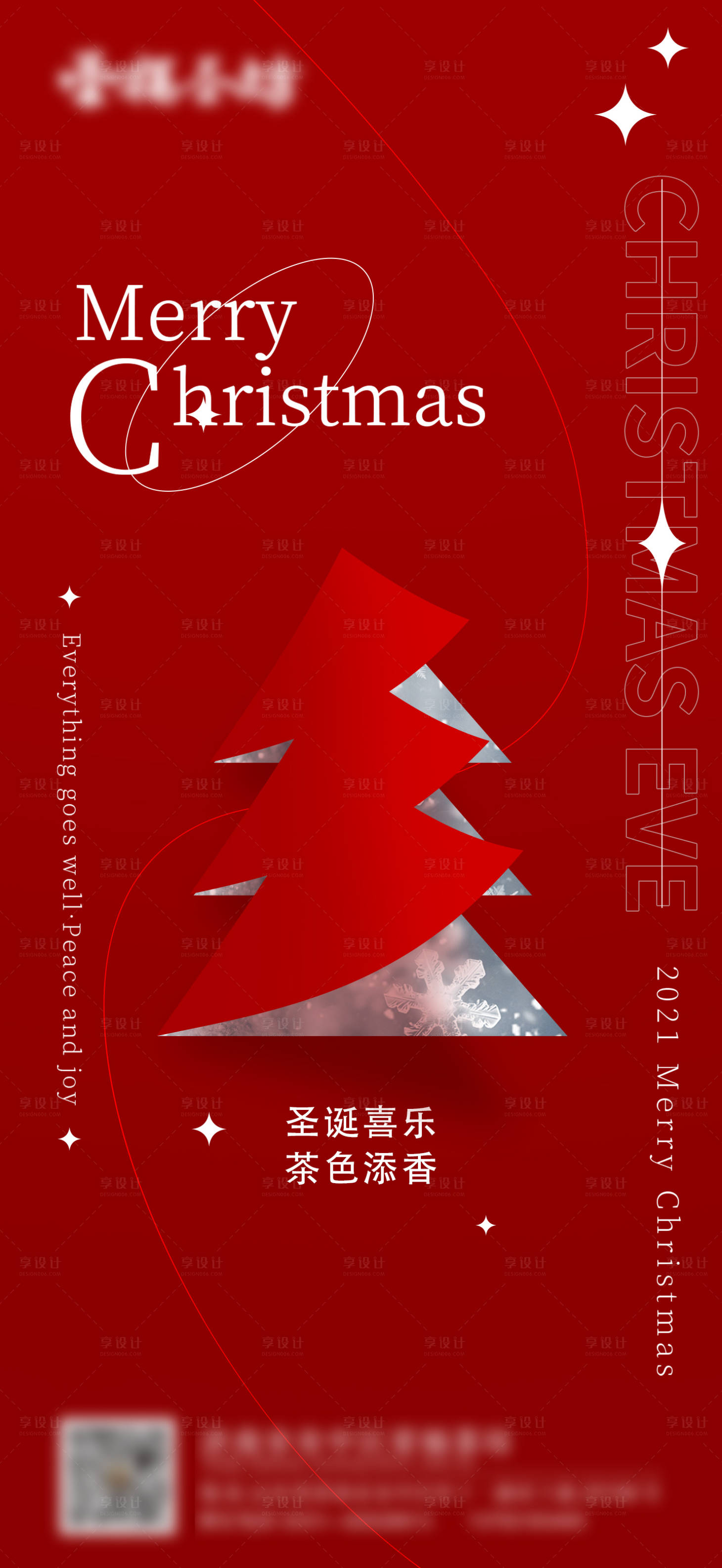 源文件下载【享设计】搜索编号：40830007799078956【圣诞节圣诞树红色简约海报单图】