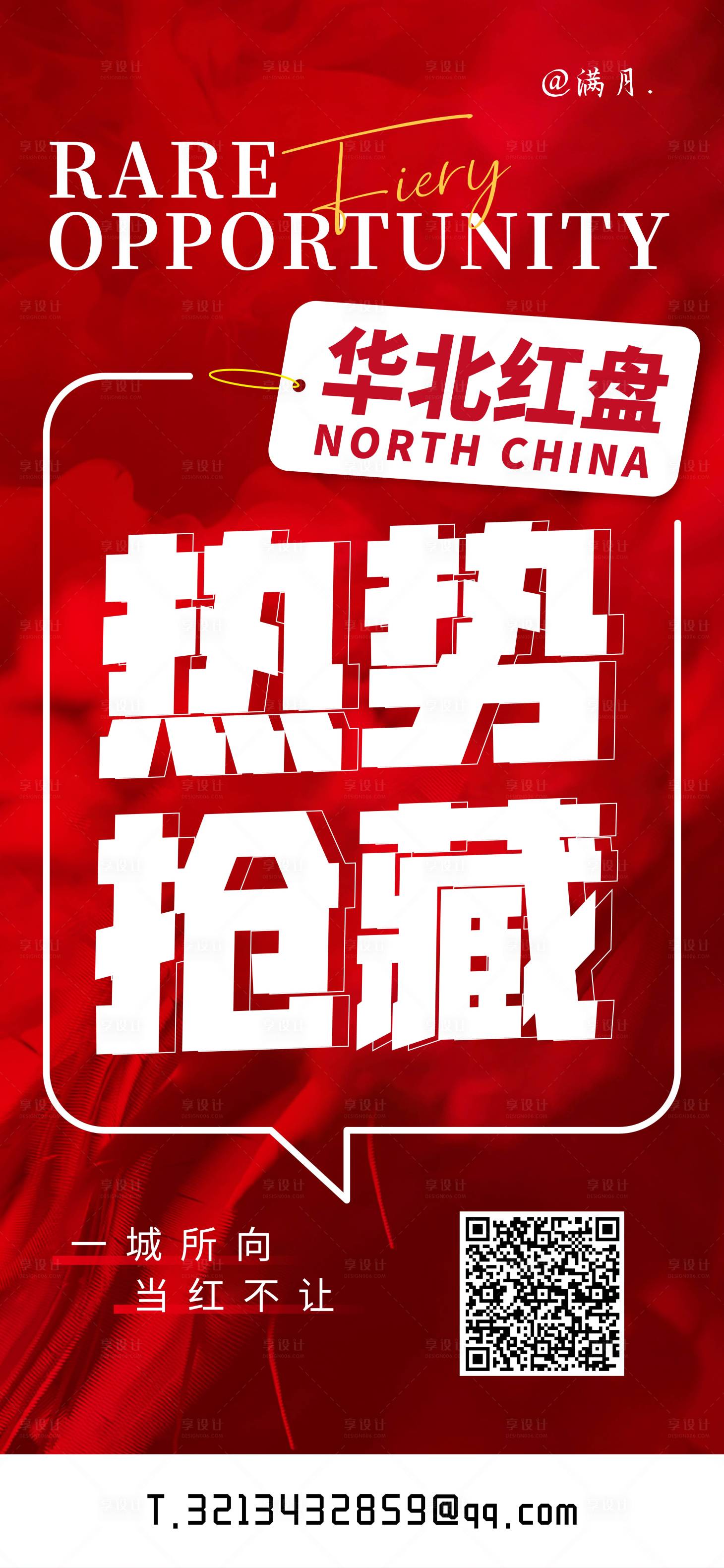 源文件下载【享设计】搜索编号：37030007780295299【地产热销加推海报】