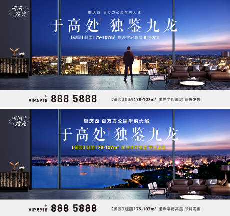 源文件下载【于高处鉴九龙地产大平层海报】编号：97210007501385571