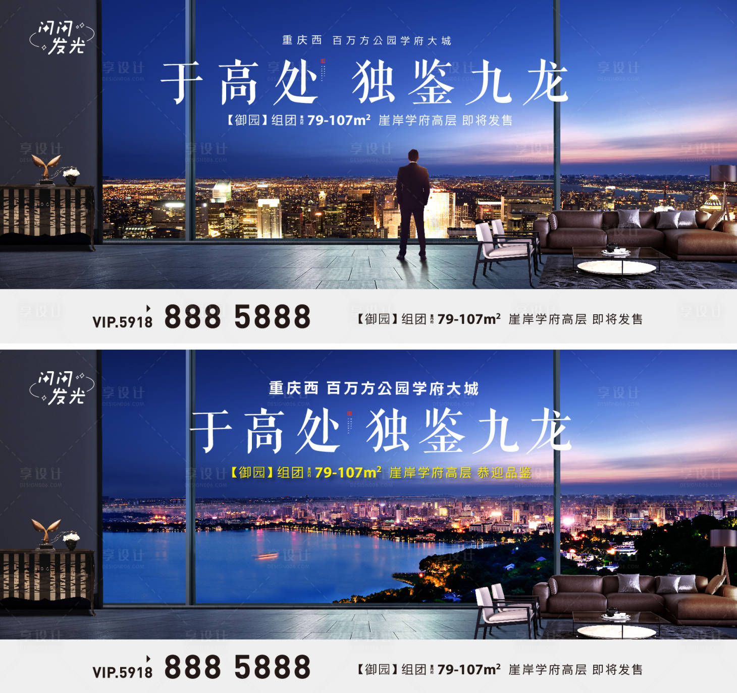 源文件下载【于高处鉴九龙地产大平层海报】编号：97210007501385571