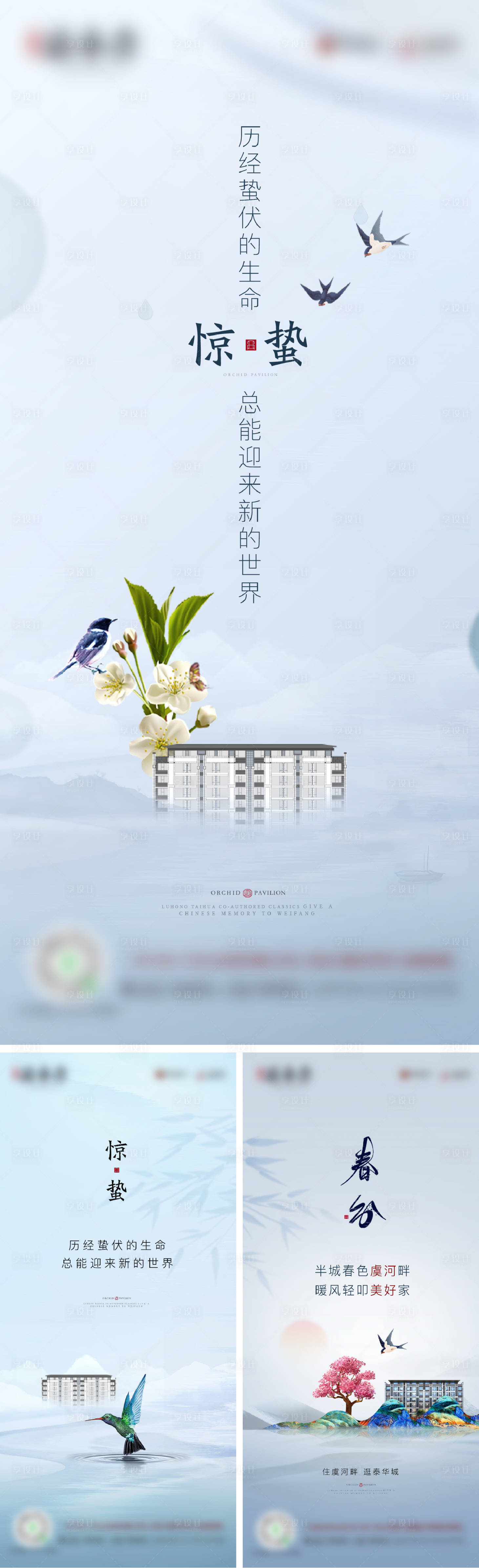 源文件下載【享設(shè)計】搜索編號：56800007738706881【春分驚蟄節(jié)氣單圖 】