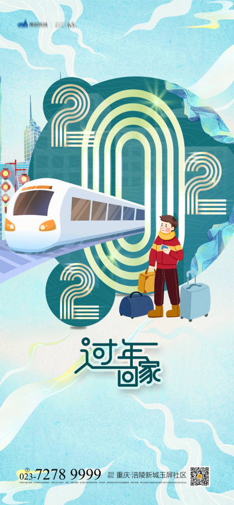 源文件下载【过年回家海报】编号：24920007584569551