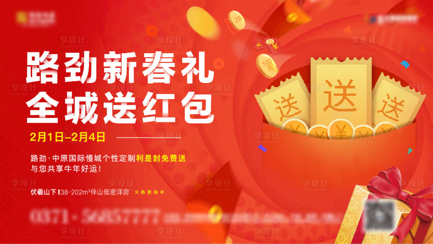 源文件下载【享设计】搜索编号：95280007512154060【送红包主画面】