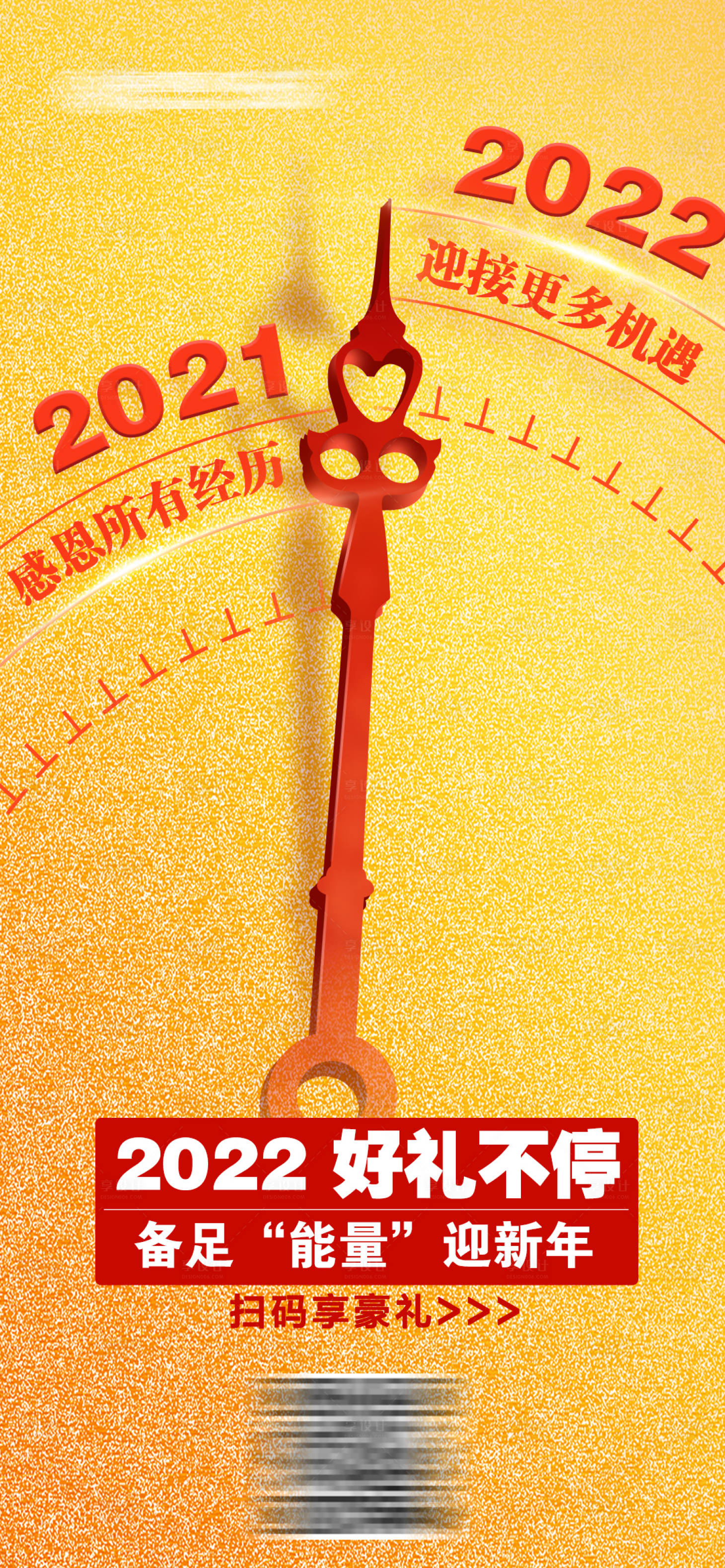 源文件下载【2022跨年倒计时元旦系列海报】编号：33340007847415690