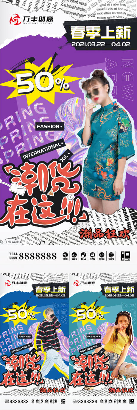 源文件下载【拼贴艺术春季潮流海报】编号：82220007607372776