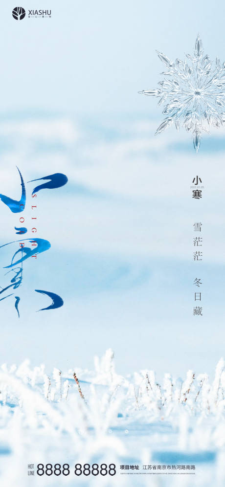 源文件下载【小寒节气海报】编号：31980007891349683