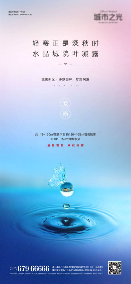 源文件下载【节气寒露时尚地产刷屏海报】编号：54520007620464520