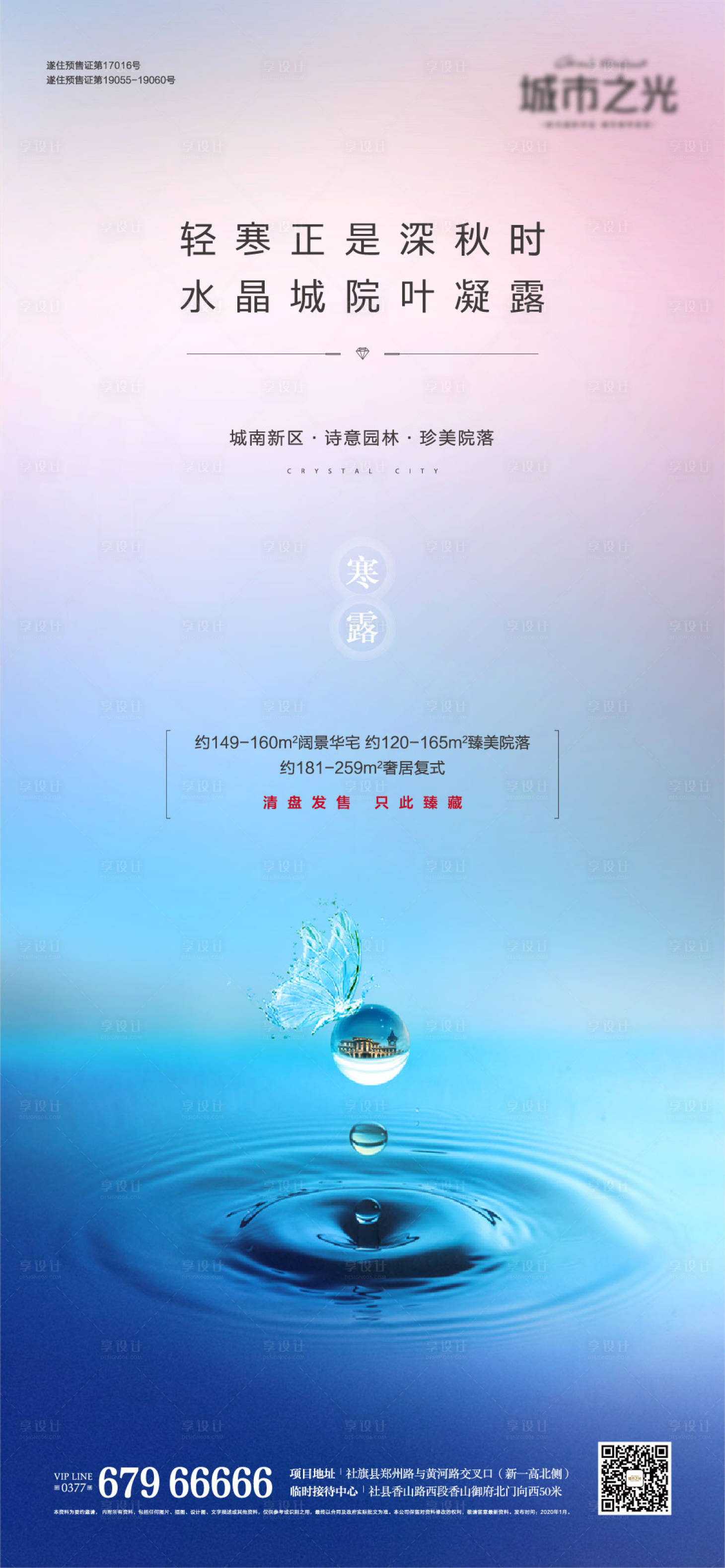 源文件下载【节气寒露时尚地产刷屏海报】编号：54520007620464520