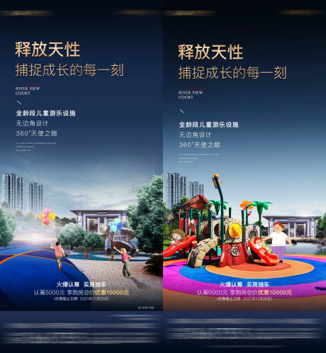 源文件下载【地产配套乐园价值点系列海报】编号：20211206014357649