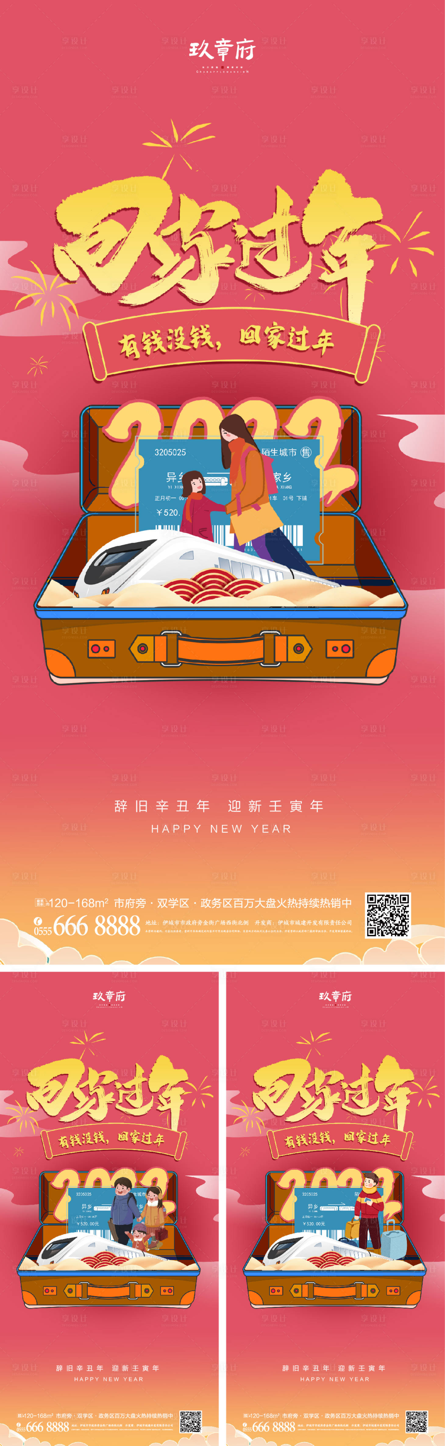 源文件下载【地产春运国潮插画虎年系列海报】编号：15810007886201868