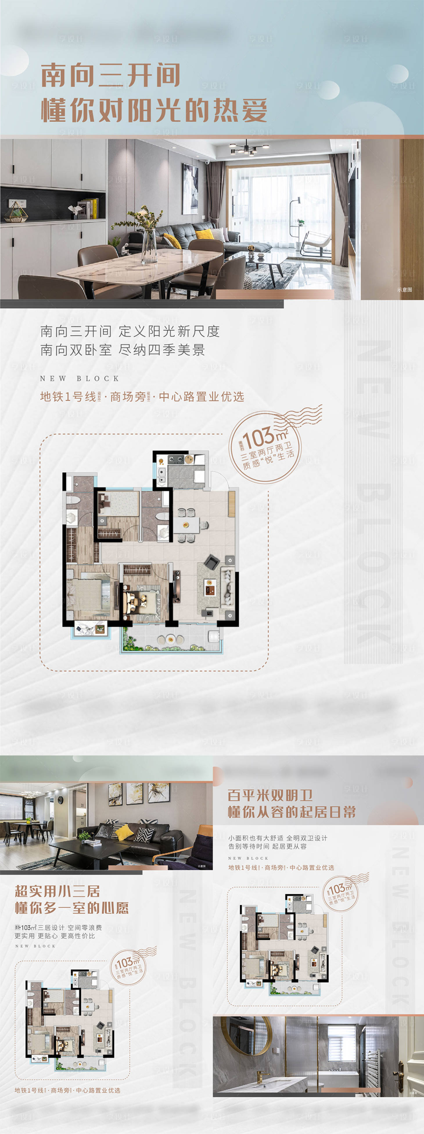 源文件下載【戶型價值點系列海報】編號：85070007824122299