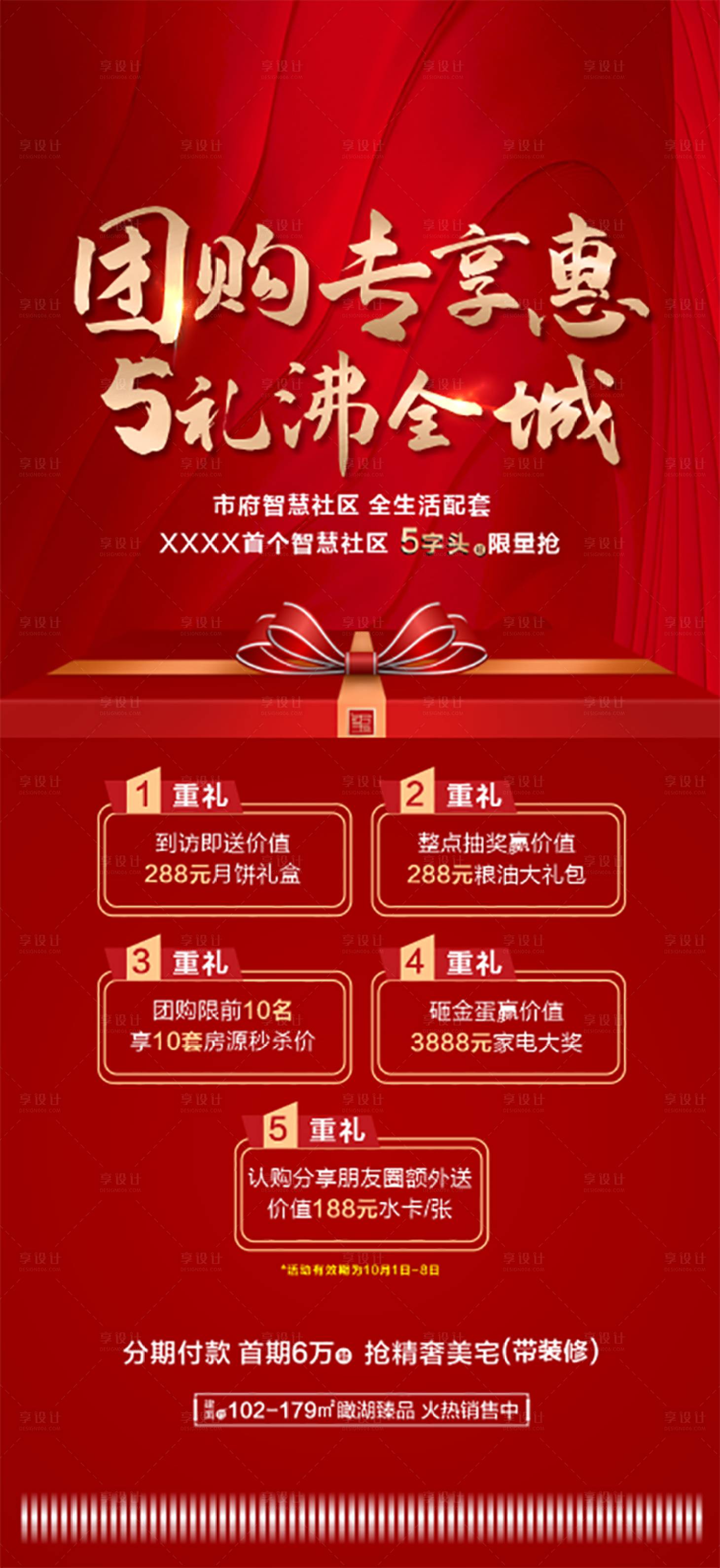 源文件下載【享設(shè)計(jì)】搜索編號(hào)：80950007848728075【地產(chǎn)五重禮單圖】