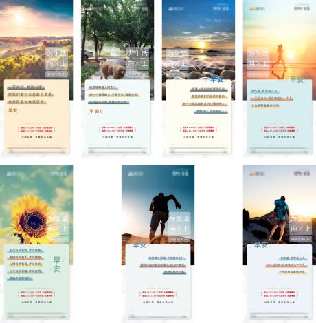 源文件下載【早安系列海報(bào)】編號(hào)：71470007772426930