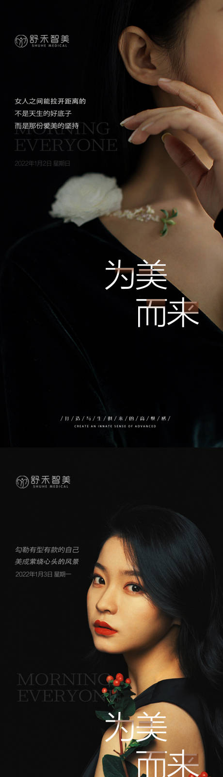 源文件下载【医美活动早安图海报】编号：30300007903475403