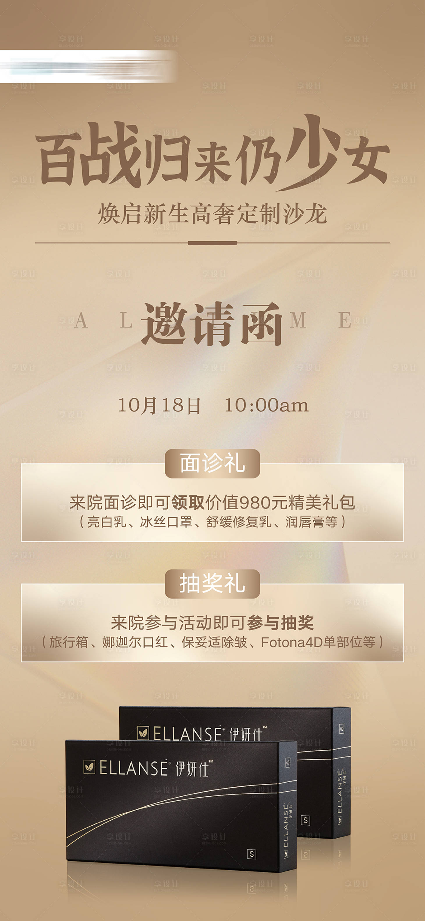 源文件下載【享設計】搜索編號：30110007512172619【少女針沙龍邀請函】