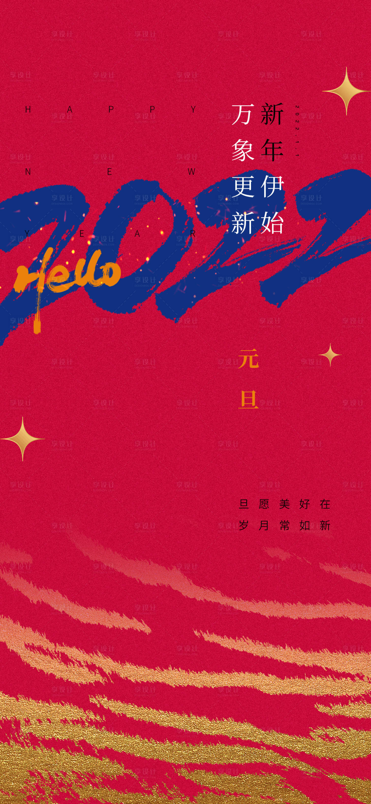 源文件下載【享設計】搜索編號：24170007751113694【元旦海報】