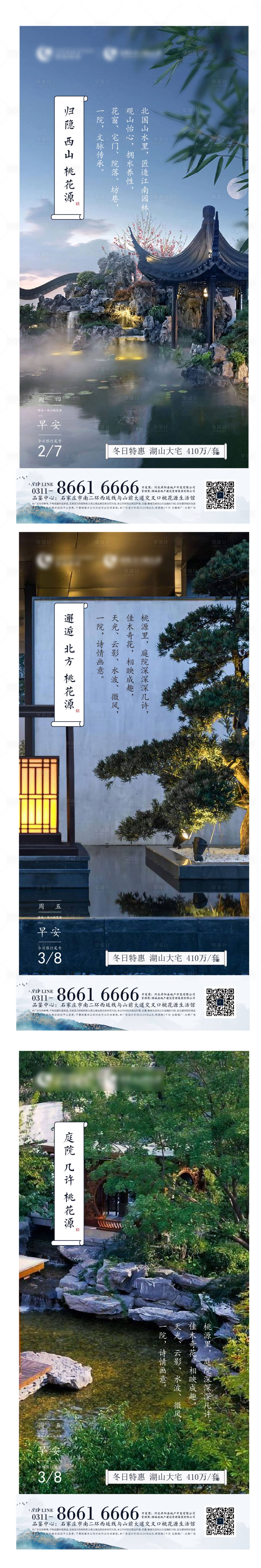 源文件下載【享設計】搜索編號：99350007716385933【地產(chǎn)早安庭院海報】