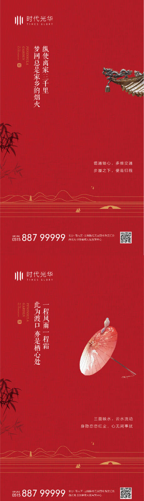 源文件下载【国风别墅价值系列海报】编号：10020007529271984