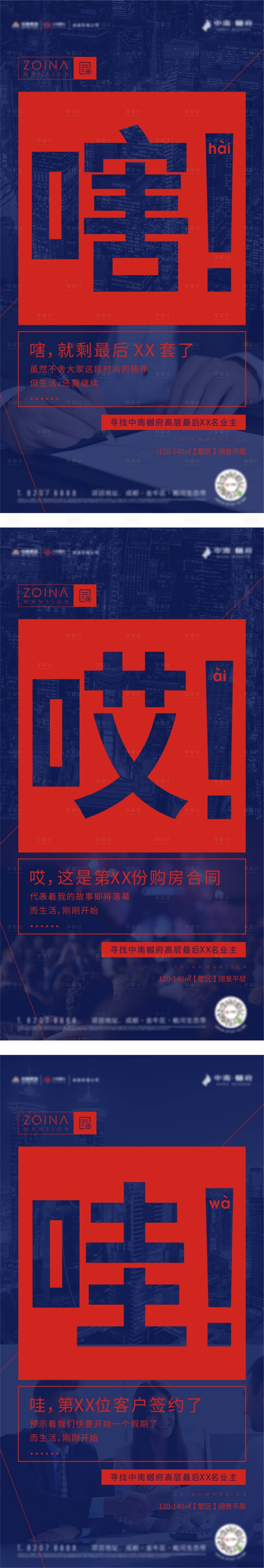 源文件下載【享設計】搜索編號：30410007825064613【語氣詞地產促銷系列單圖】