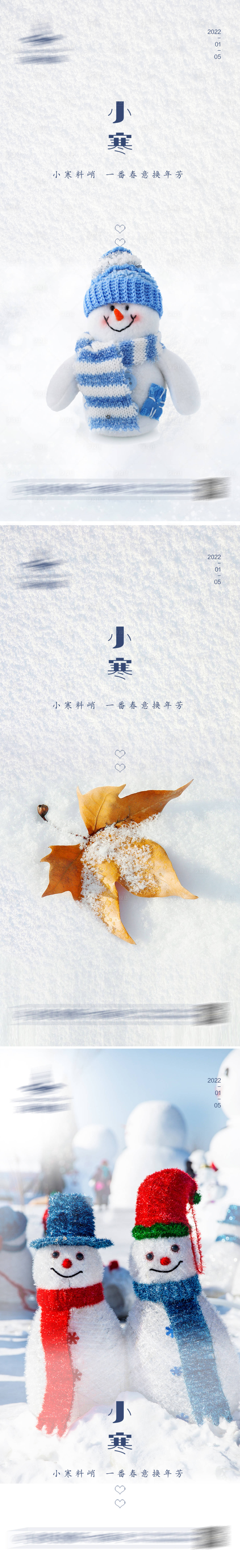 源文件下载【享设计】搜索编号：41170007894691384【小寒节气系列海报】