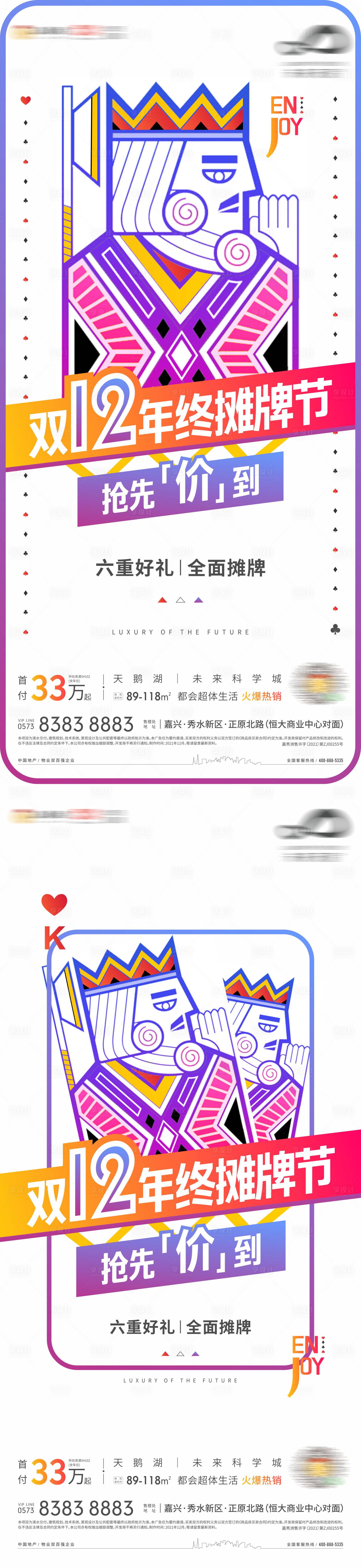 源文件下载【享设计】搜索编号：94760007694319470【年终摊牌节单图】