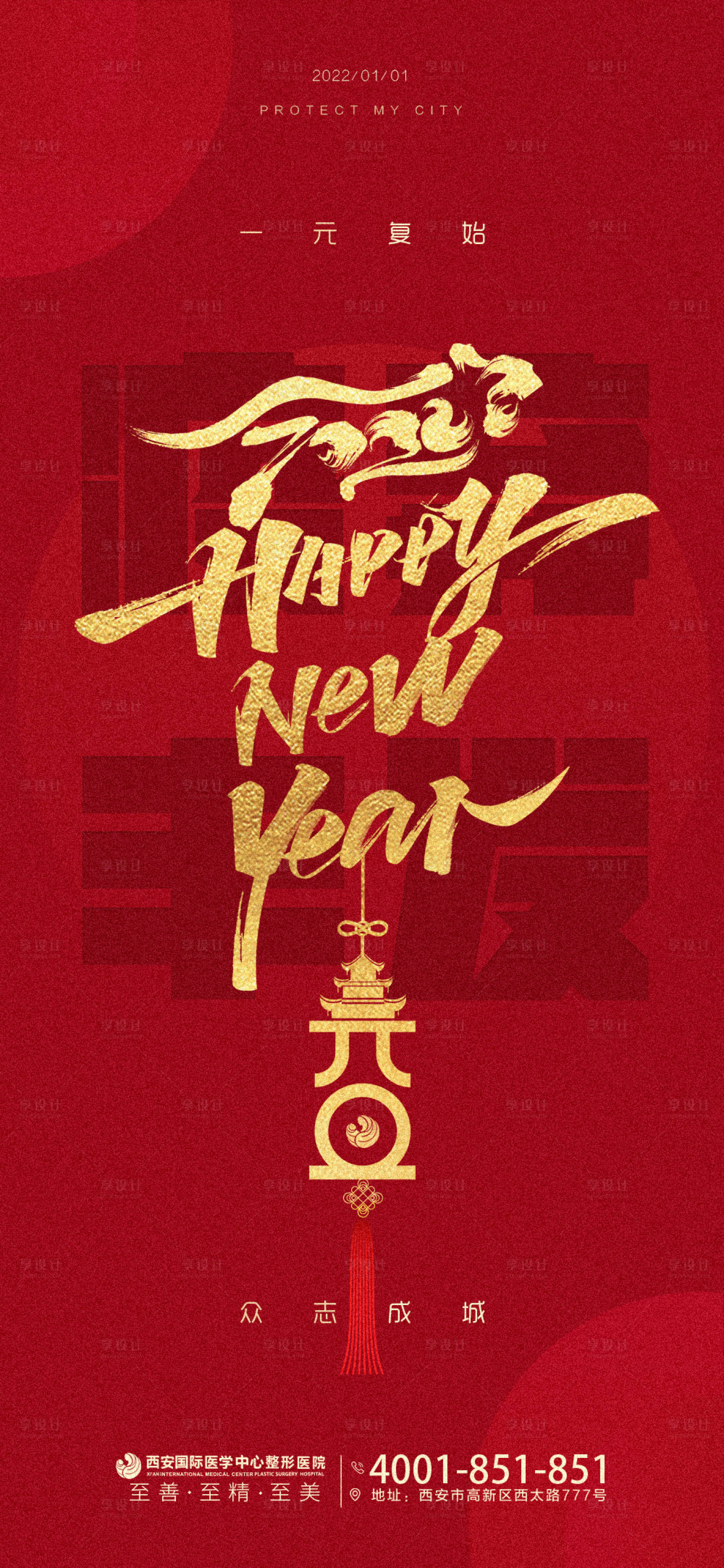 源文件下载【元旦新年2022海报】编号：17710007917533341