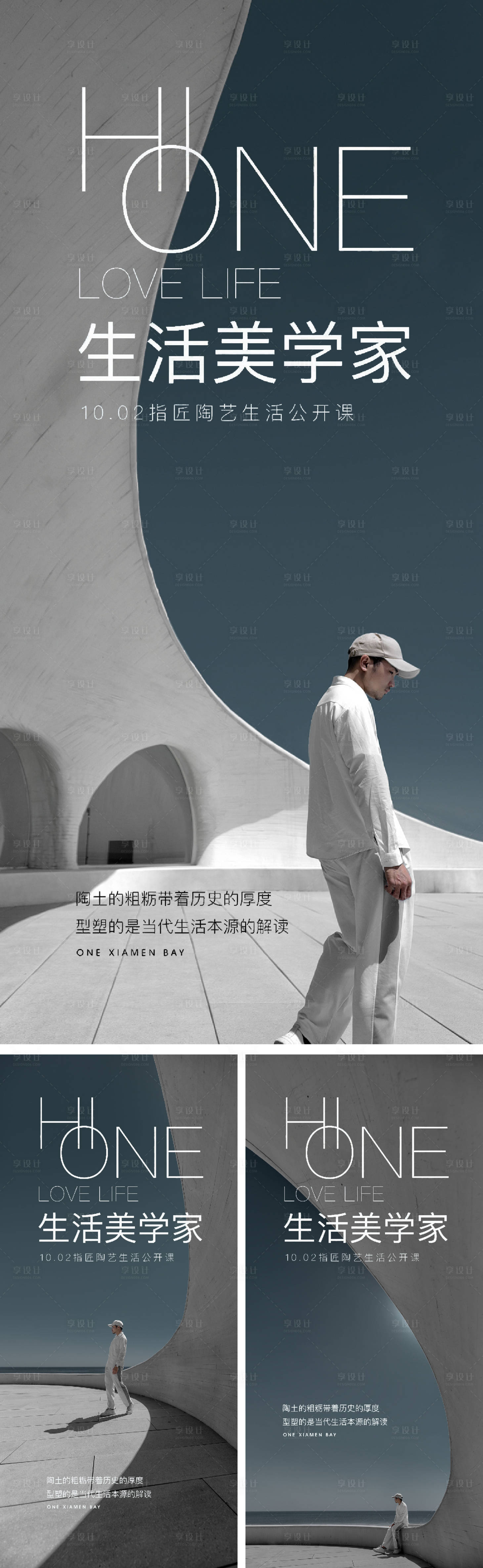 源文件下載【享設計】搜索編號：75540007704568874【地產人物極簡價值點系列提報提案海報】
