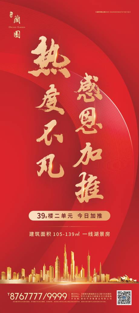 源文件下载【地产加推海报】编号：60270007868113311