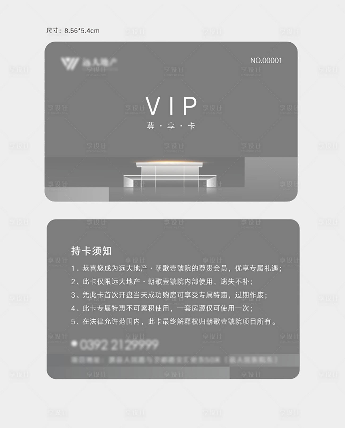 源文件下载【房地产VIP会员卡】编号：63700007576044163