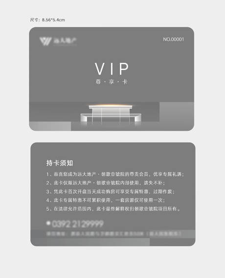 源文件下载【房地产VIP会员卡】编号：20211209190451238