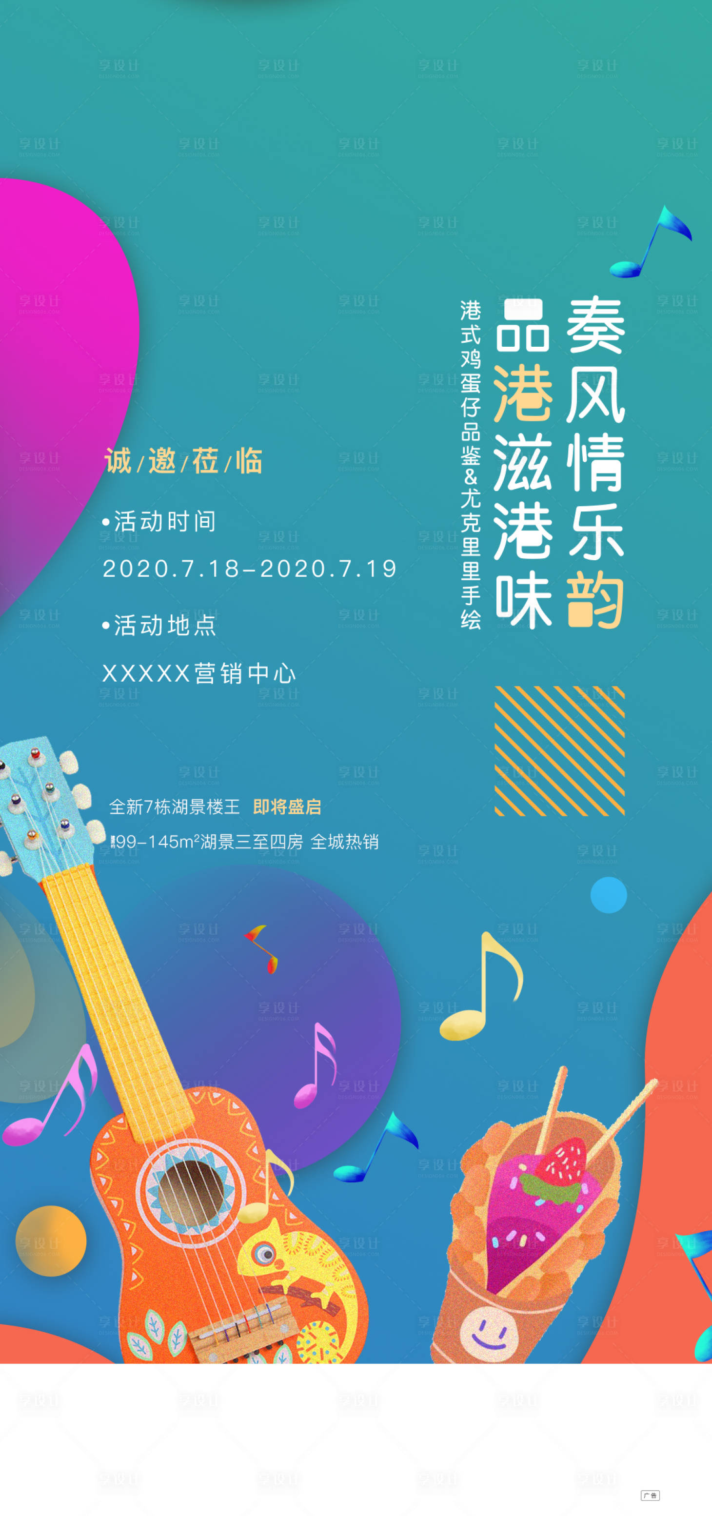 源文件下載【享設計】搜索編號：91510007724533698【音樂節微信單圖】