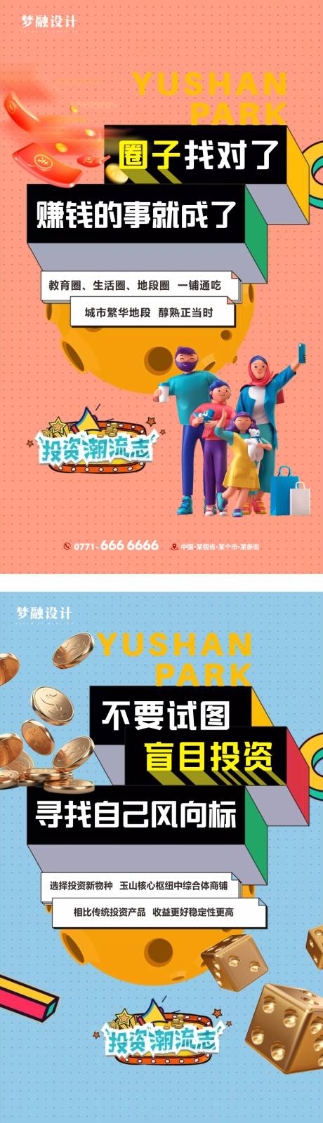 源文件下载【地产商铺系列单图】编号：40380007910958843
