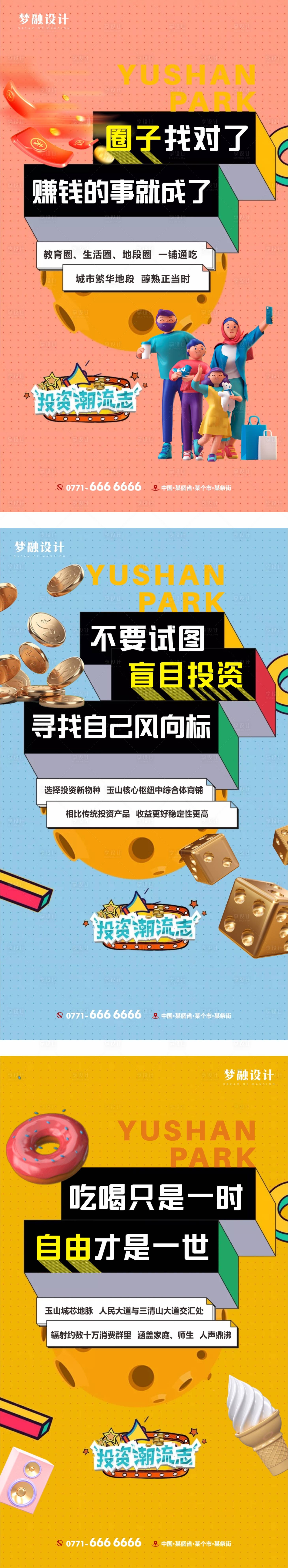 源文件下载【享设计】搜索编号：40380007910958843【地产商铺系列单图】