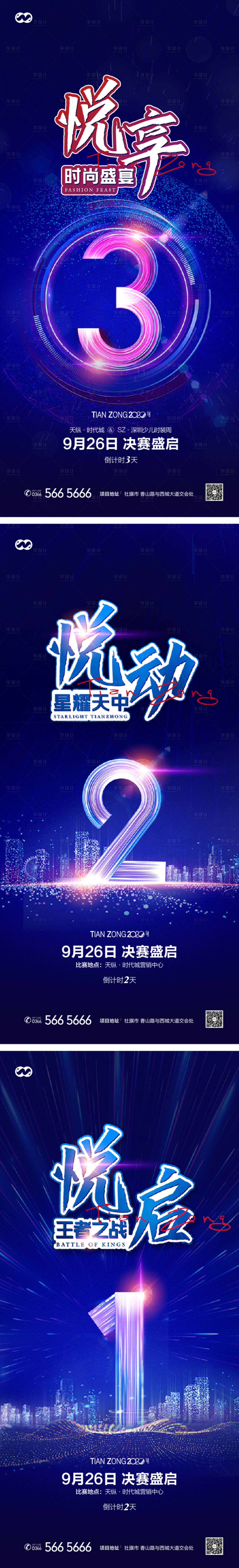 源文件下載【享設(shè)計(jì)】搜索編號(hào)：98720007849395818【少兒國(guó)際超模大賽走秀時(shí)裝周舞臺(tái)倒計(jì)時(shí)】