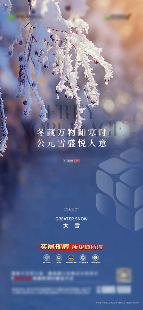 源文件下载【大雪节气海报】编号：80640007520456049