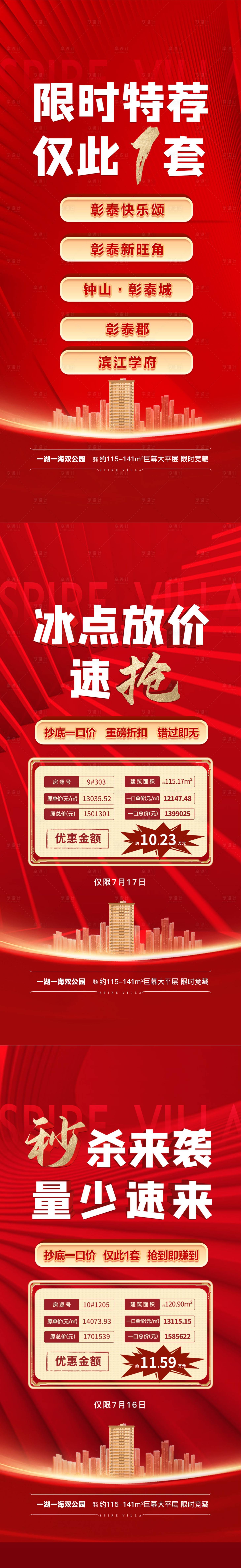 源文件下載【享設計】搜索編號：45400007536073780【紅色背景  】